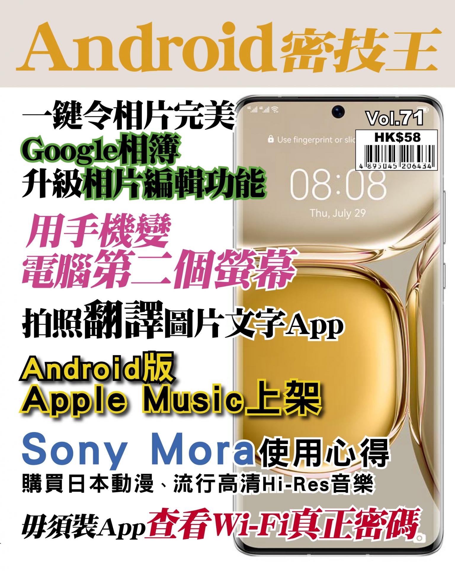 Android 密技王 Vol.71