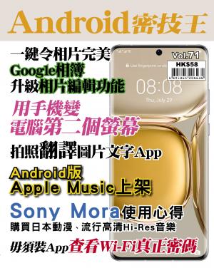 Android 密技王 Vol.71