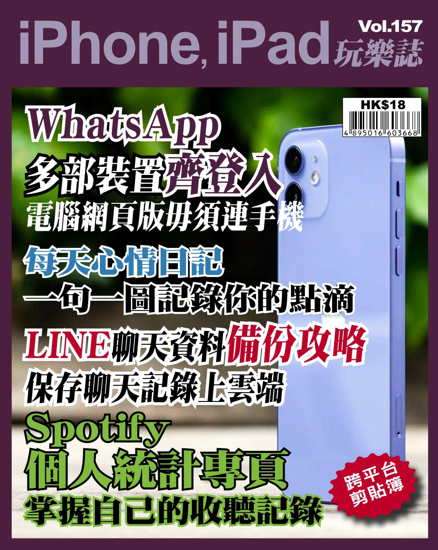 iPhone, iPad 玩樂誌 Vol.157