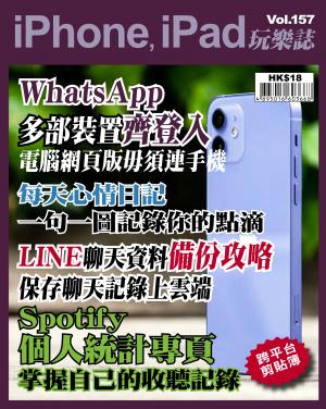 iPhone, iPad 玩樂誌 Vol.157