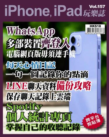 iPhone, iPad 玩樂誌 Vol.157