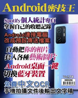 Android 密技王 Vol.74