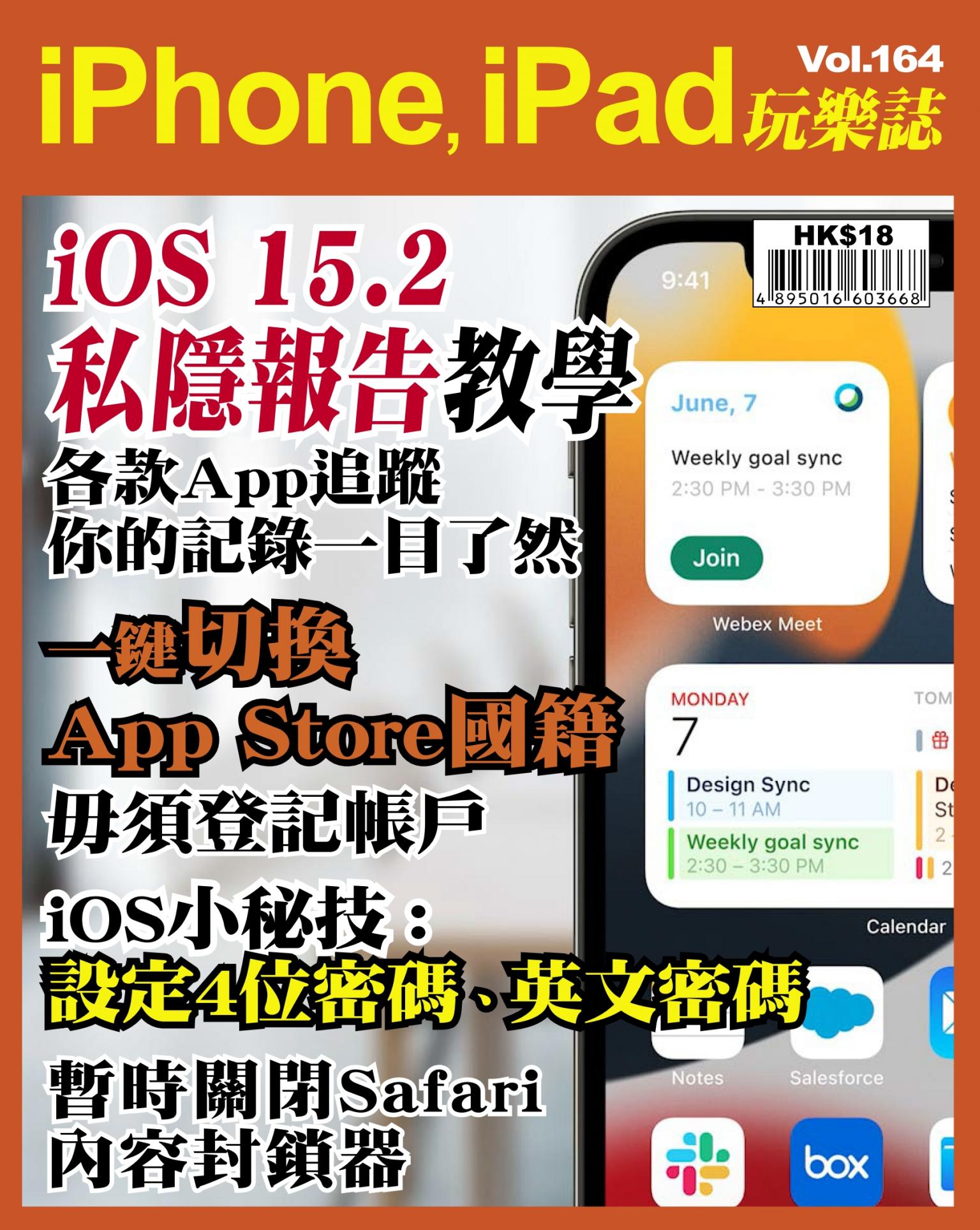 iPhone, iPad 玩樂誌 Vol.164