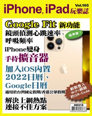 iPhone, iPad 玩樂誌 Vol.165