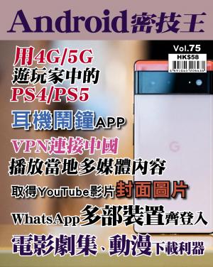 Android 密技王 Vol.75