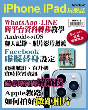 iPhone, iPad 玩樂誌2022/2月 第167期