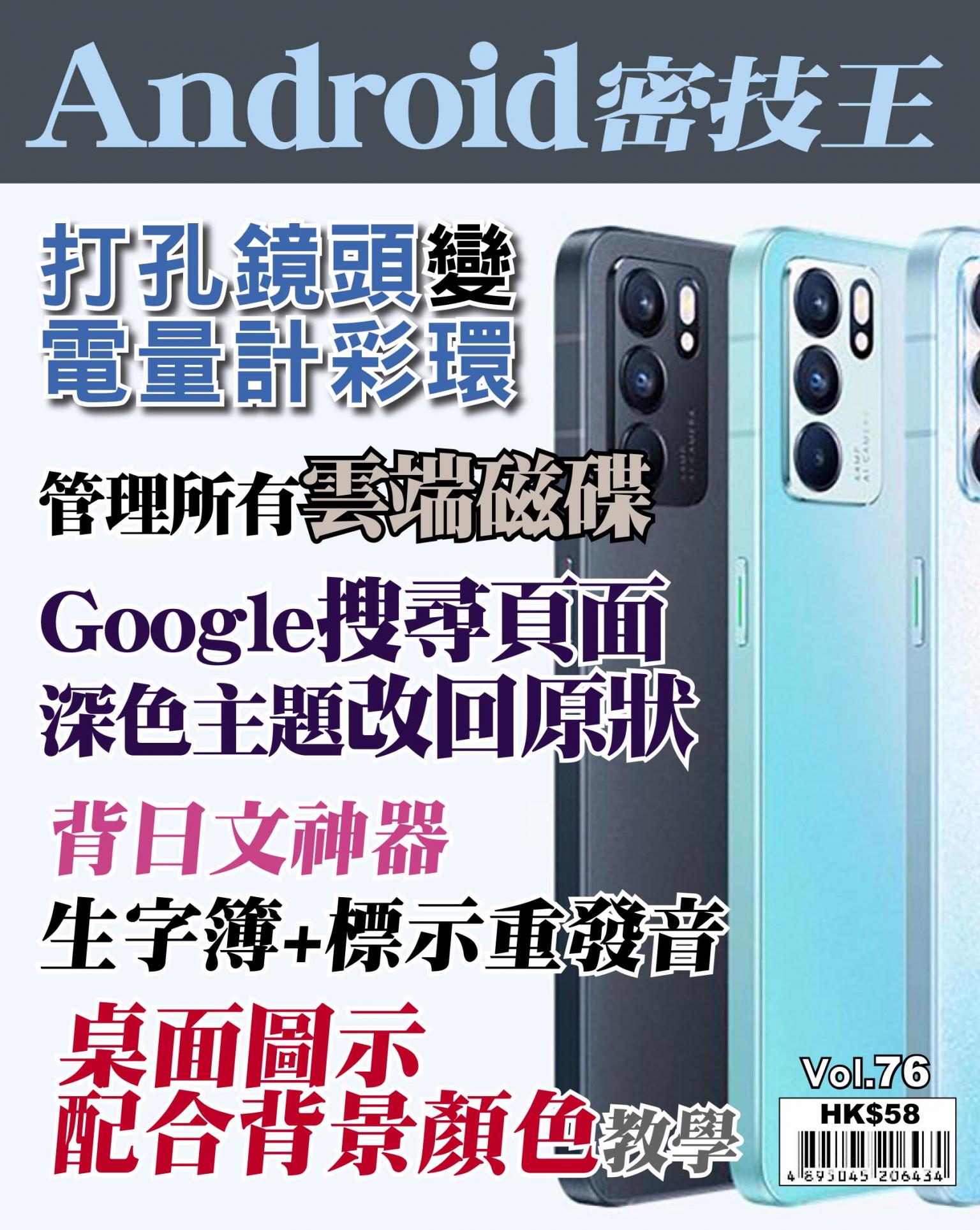Android 密技王 Vol.76