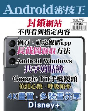 Android 密技王 Vol.77