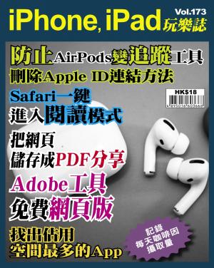 iPhone, iPad 玩樂誌Vol.173