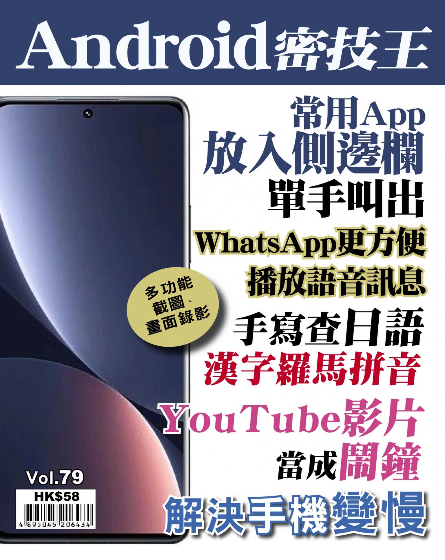 Android 密技王 Vol.79