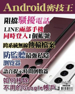 Android 密技王2022/6月 第80期