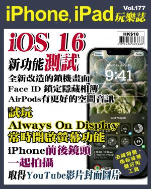 iPhone, iPad 玩樂誌 2022/6月 第177期