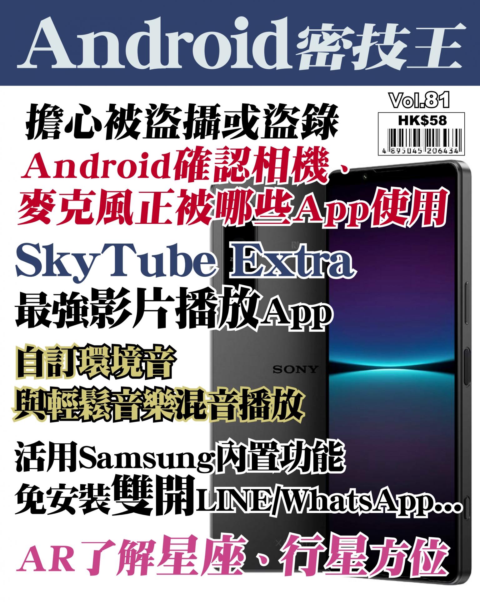 Android 密技王 Vol.81