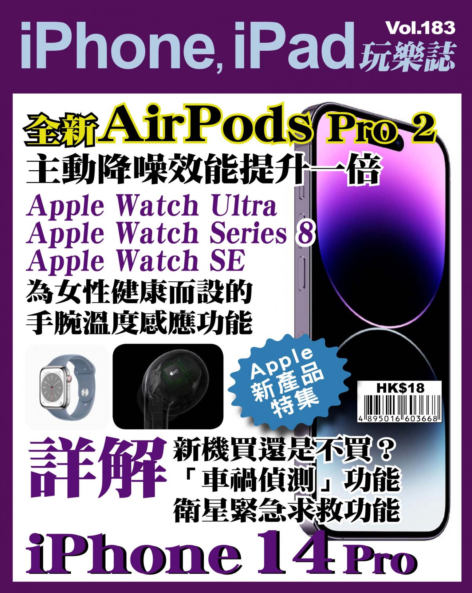 iPhone, iPad 玩樂誌 Vol.183