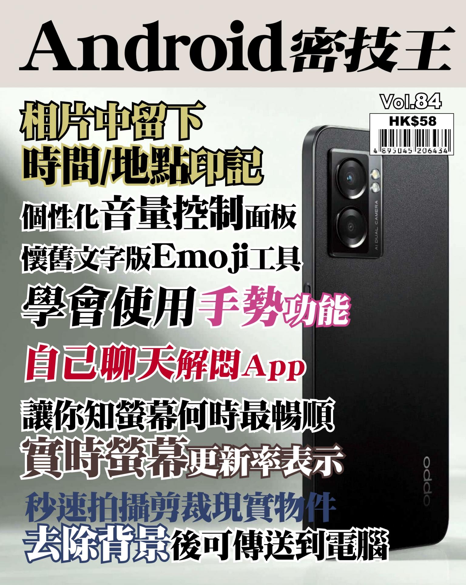 Android 密技王 Vol.84