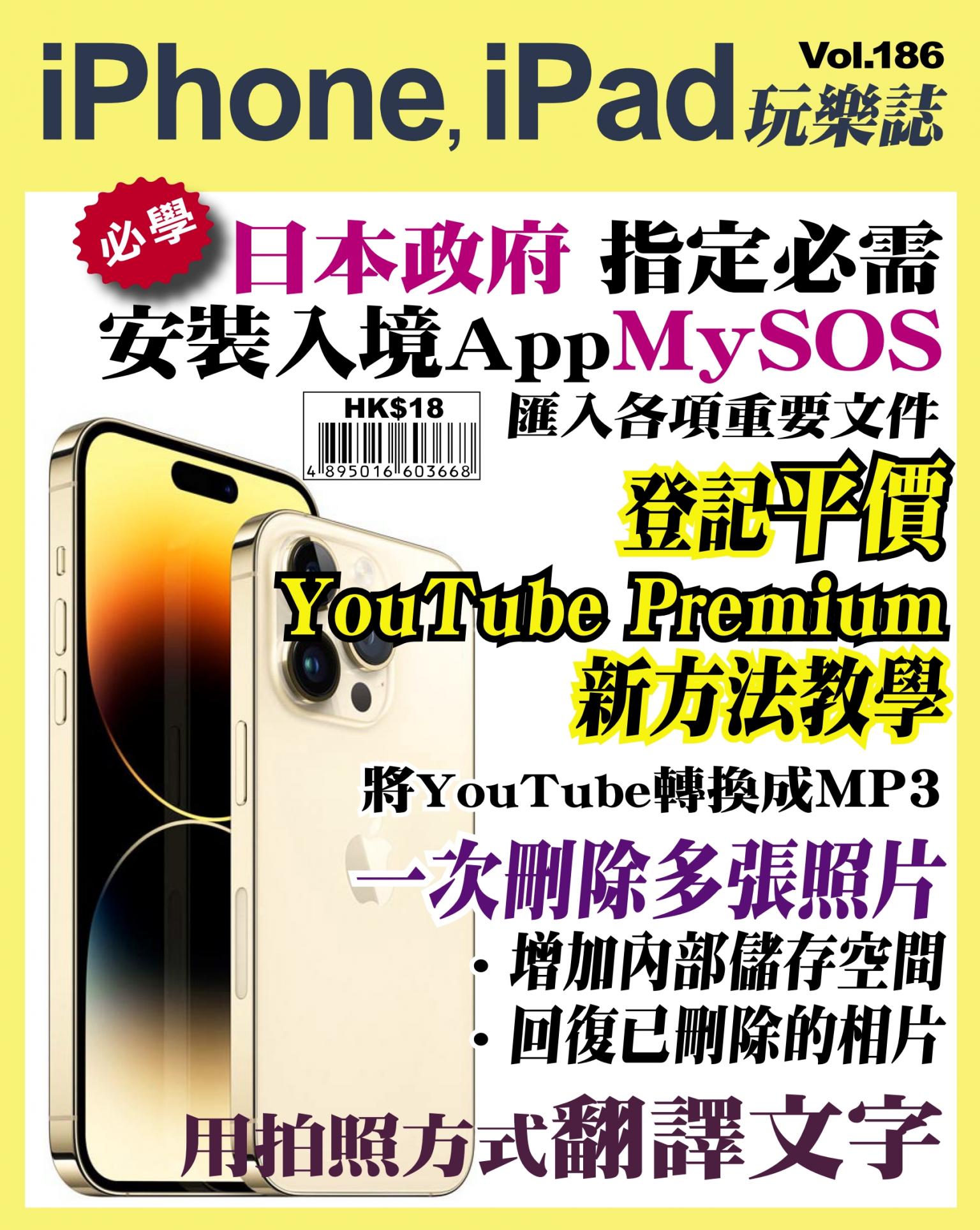 iPhone, iPad 玩樂誌 Vol.186