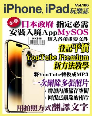 iPhone, iPad 玩樂誌 2022/10月 Vol.186