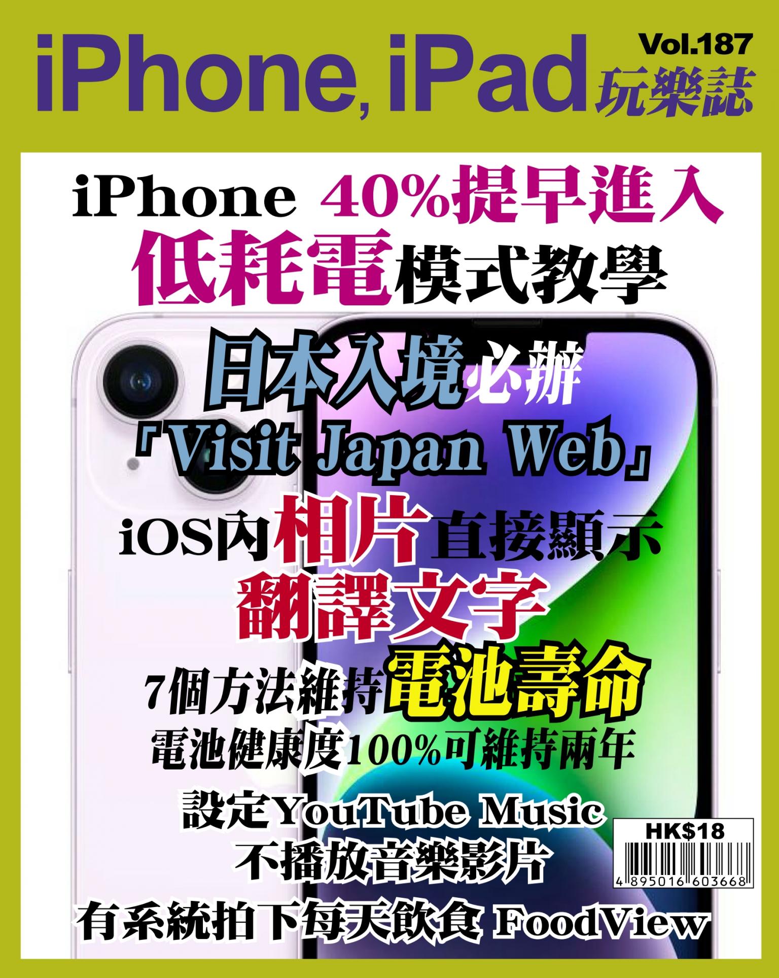 iPhone, iPad 玩樂誌 Vol.187