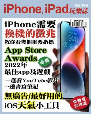 iPhone, iPad 玩樂誌2022/12月 第189期
