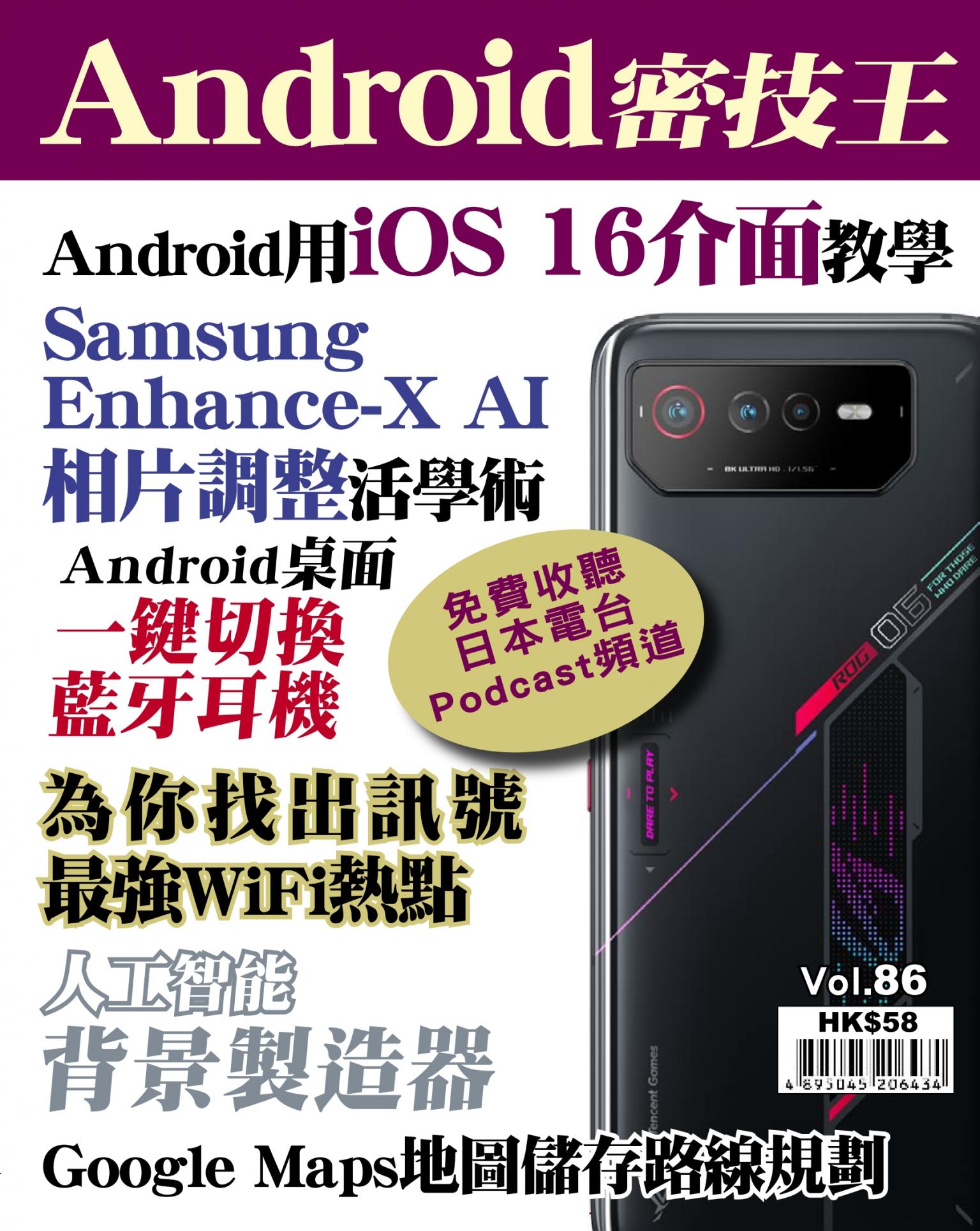Android 密技王 Vol.86
