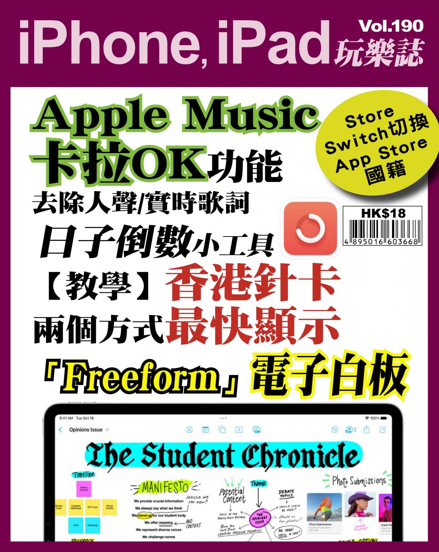 iPhone, iPad 玩樂誌 Vol.190