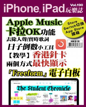iPhone, iPad 玩樂誌2022/12月 第190期