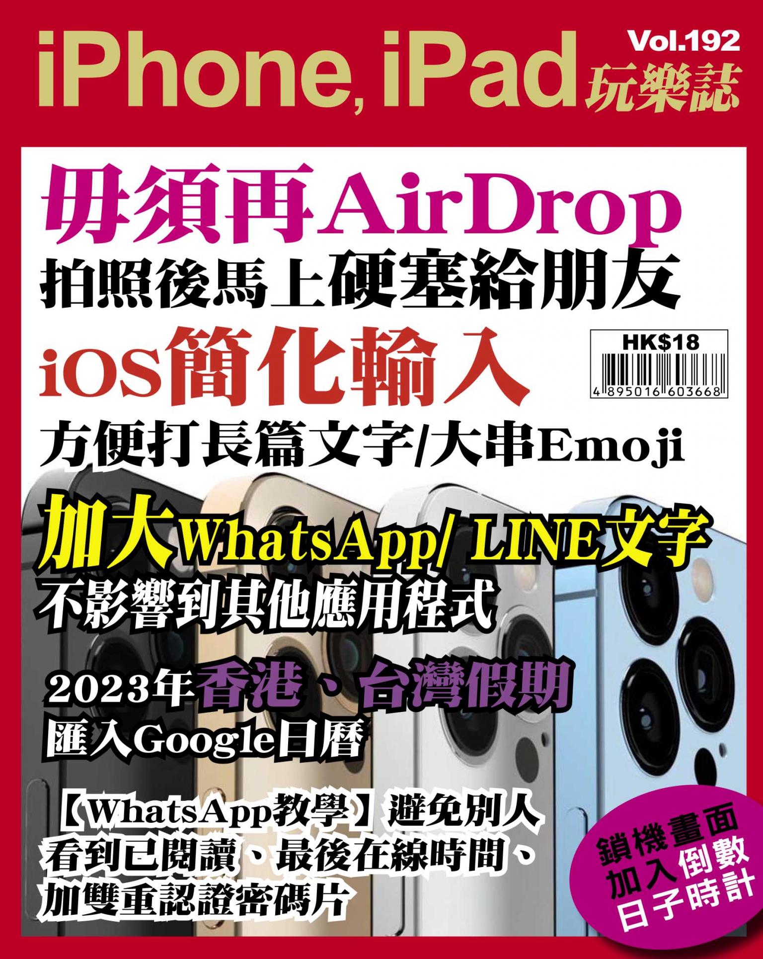 iPhone, iPad 玩樂誌 Vol.192