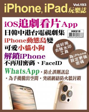 iPhone, iPad 玩樂誌 2023/1月 第193期