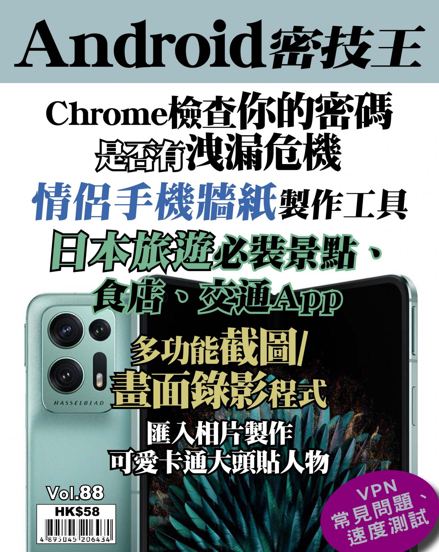 Android 密技王 Vol.88