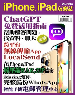 iPhone, iPad 玩樂誌2023/2月 第194期