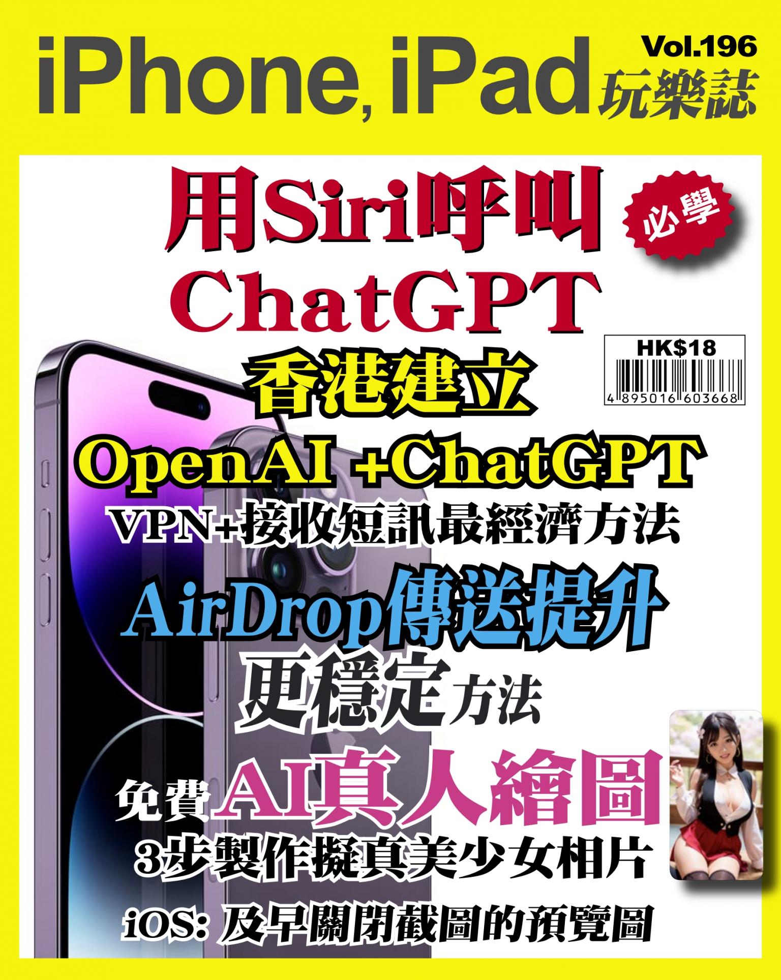 iPhone, iPad 玩樂誌 Vol.196