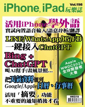 iPhone, iPad 玩樂誌 2023/4月 第198期