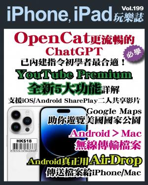 iPhone, iPad 玩樂誌2023/4月 第199期