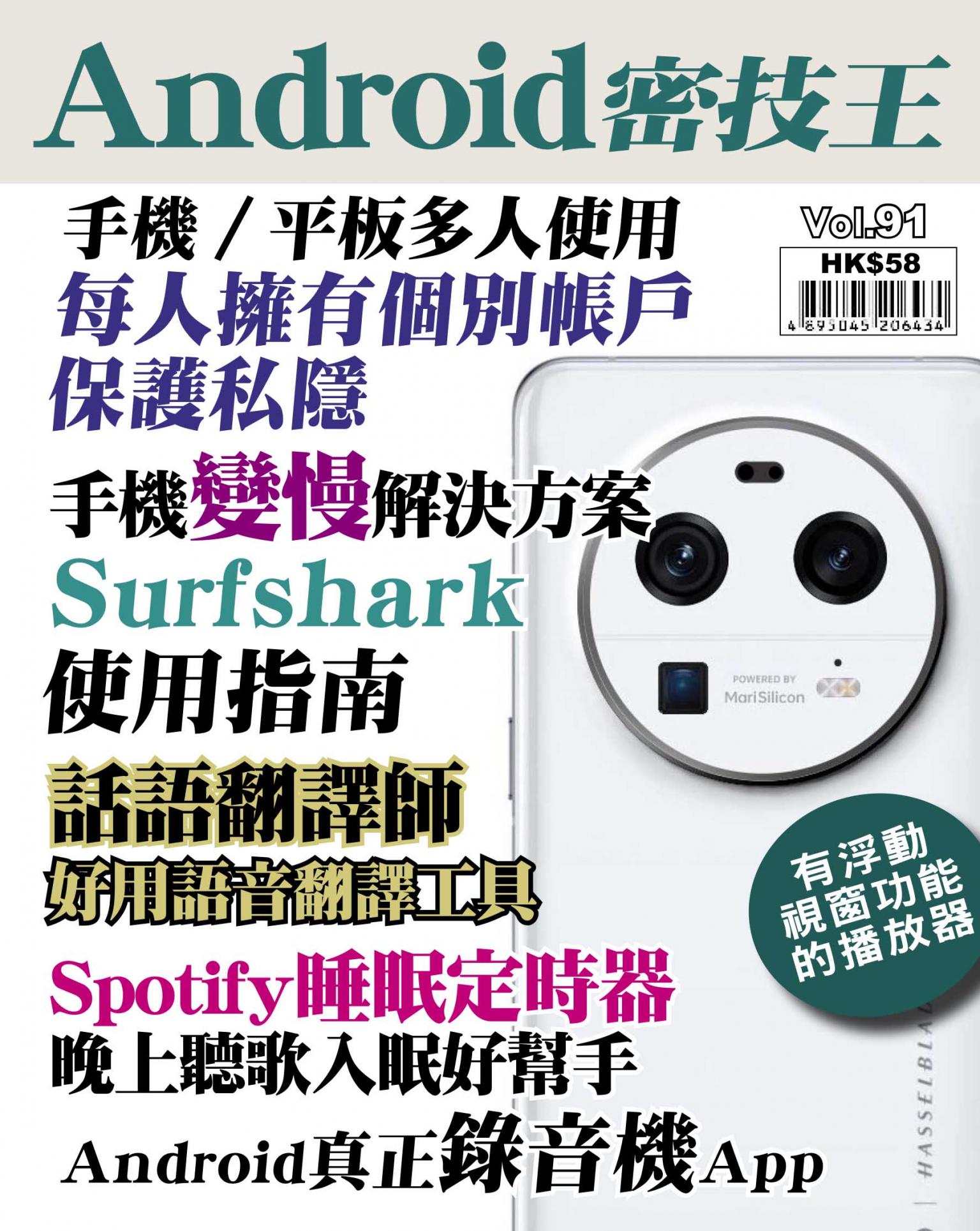 Android 密技王 Vol.91