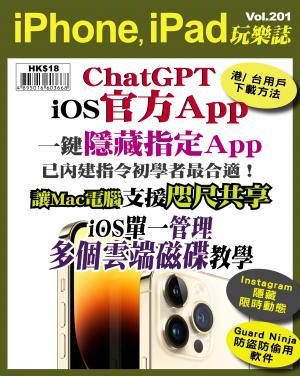 iPhone, iPad 玩樂誌2023/5月 第201期