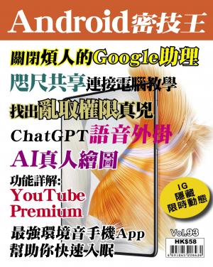 Android 密技王 2023/7月 第93期