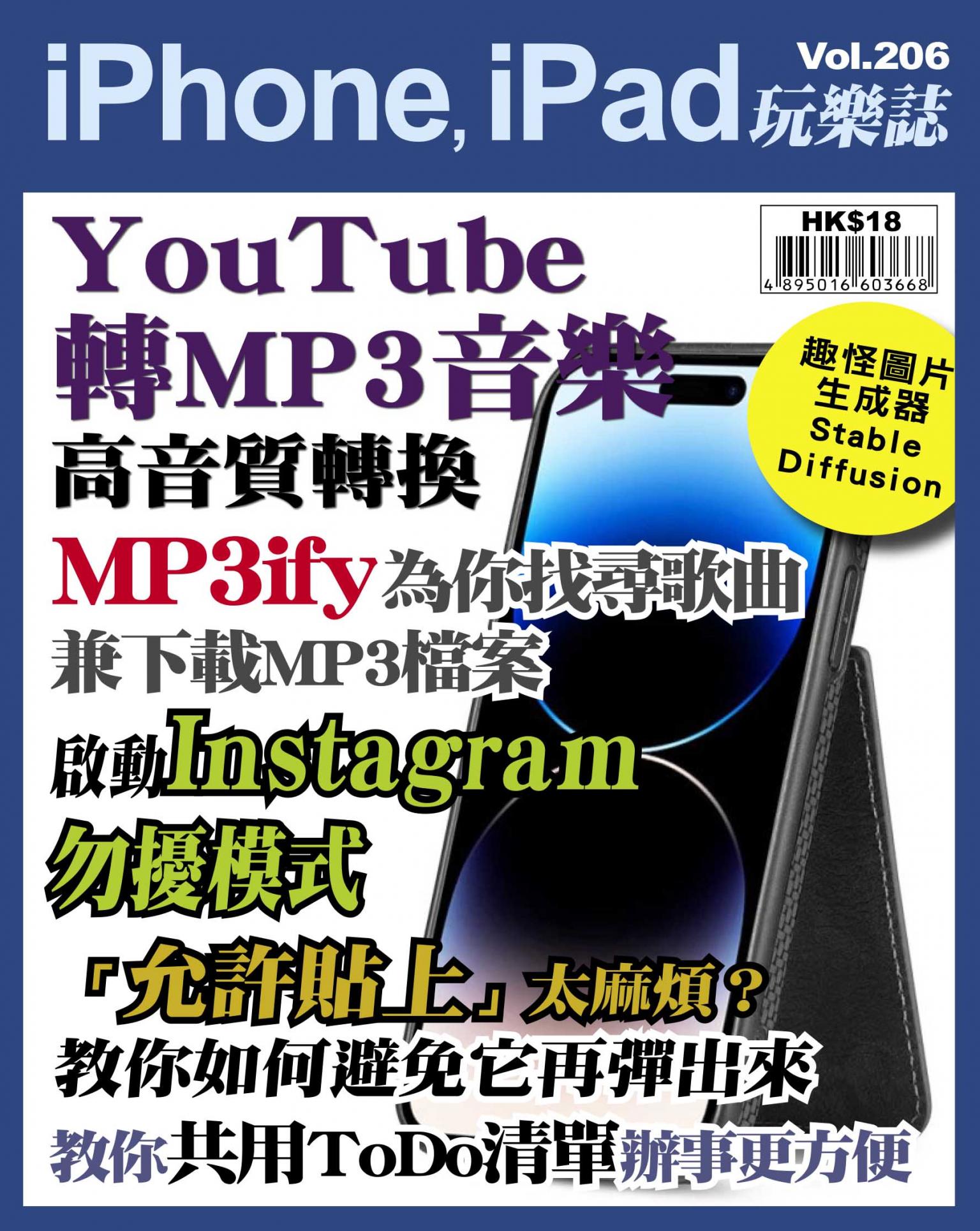 iPhone, iPad 玩樂誌 Vol.206