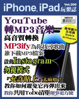 iPhone, iPad 玩樂誌 2023/7月 第206期