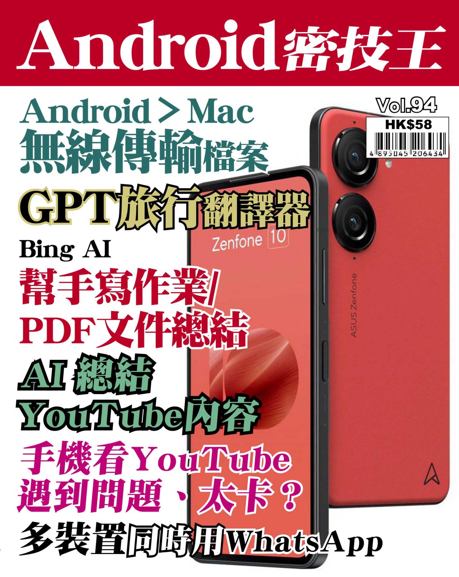 Android 密技王 Vol.94