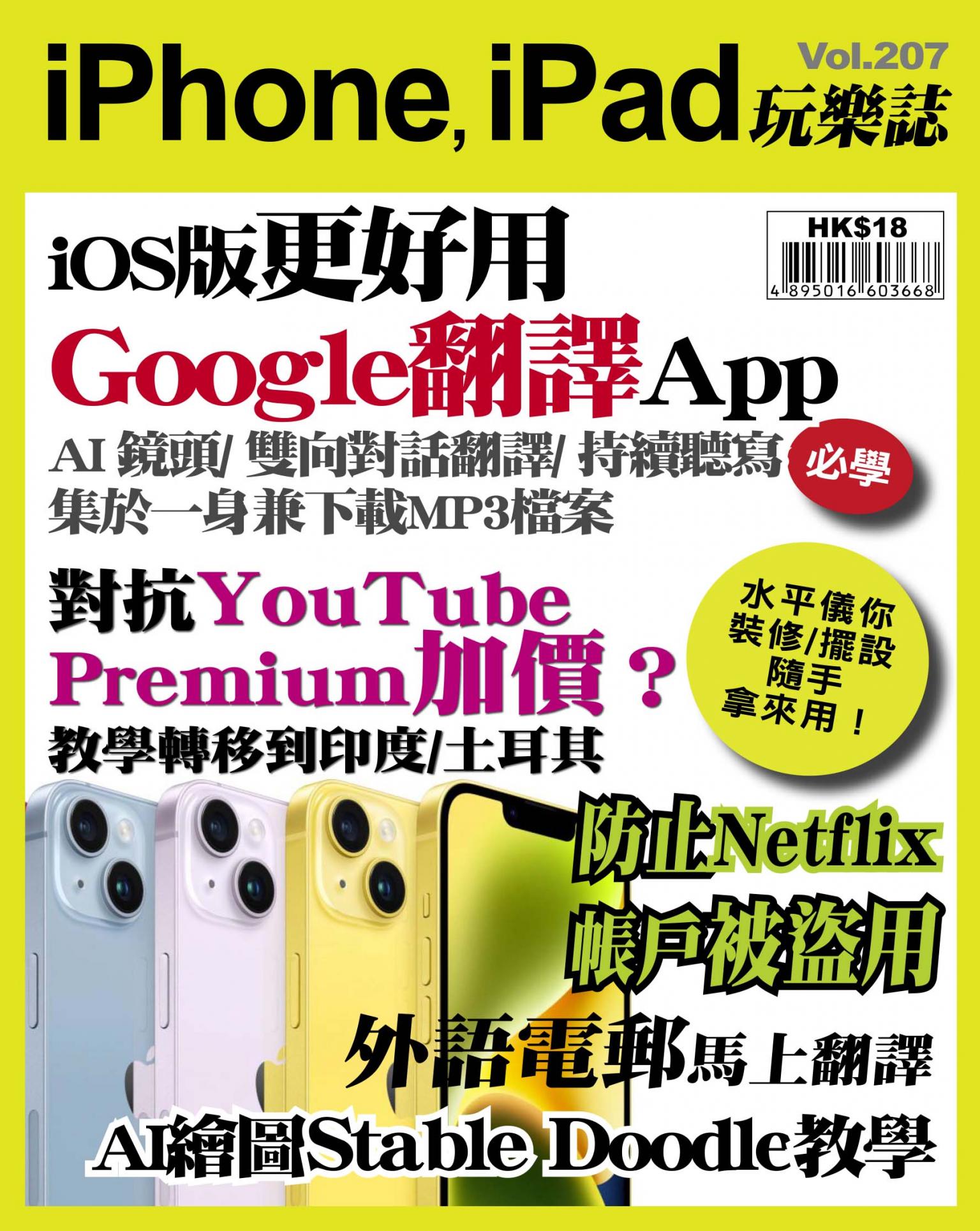 iPhone, iPad 玩樂誌 Vol.207