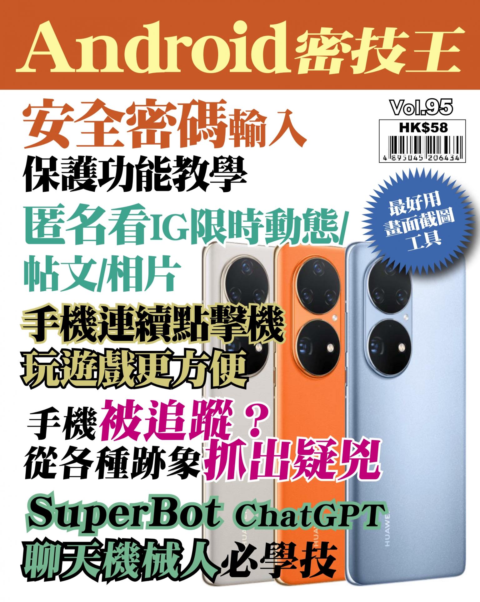 Android 密技王 Vol.95