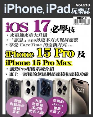 iPhone, iPad 玩樂誌 Vol.210