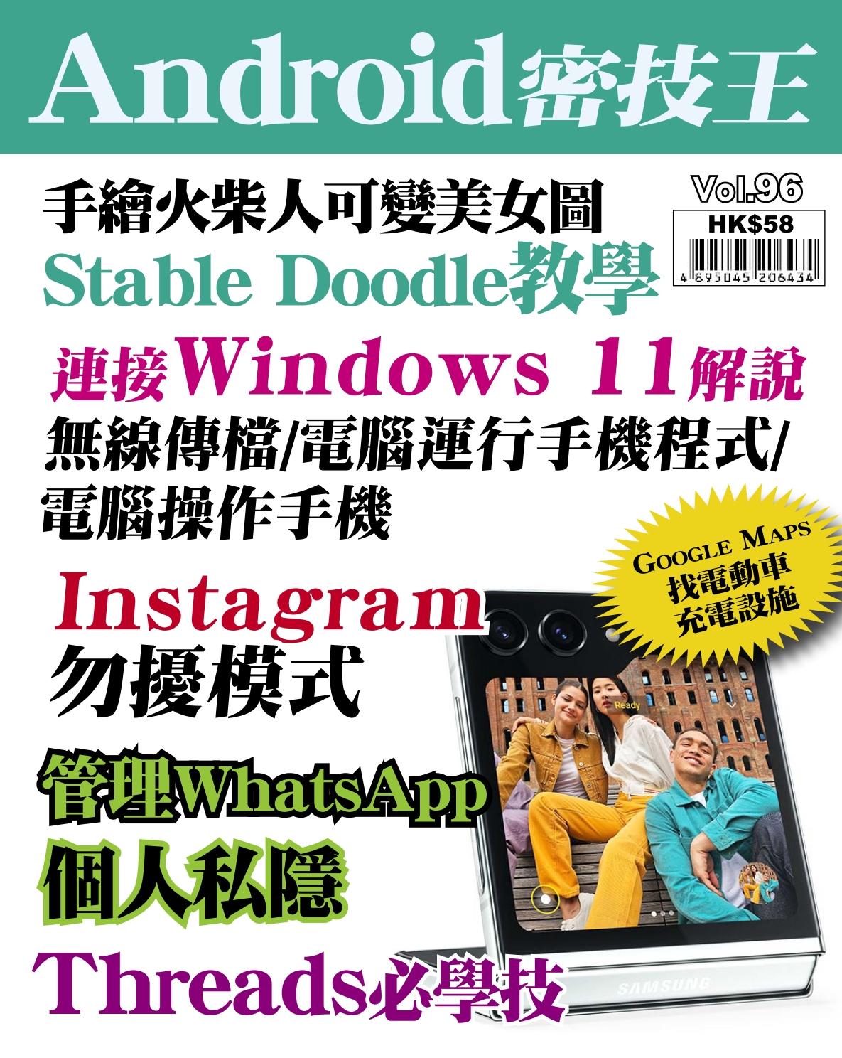 Android 密技王 Vol.96