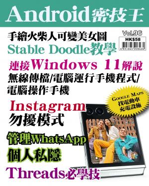 Android 密技王 2023/10月 第96期