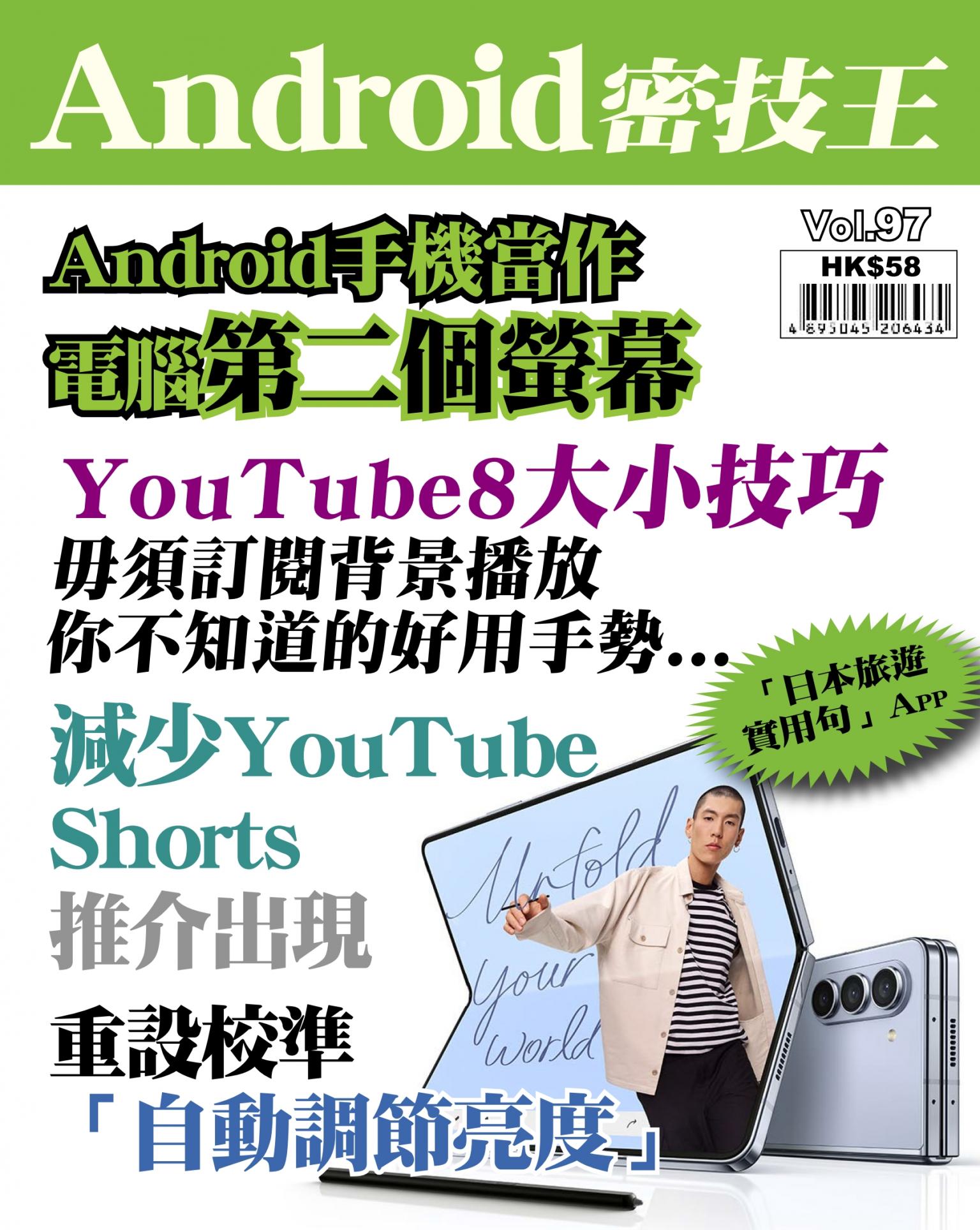 Android 密技王 Vol.97