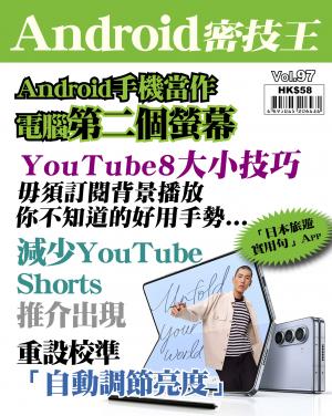 Android 密技王2023/11月 第97期