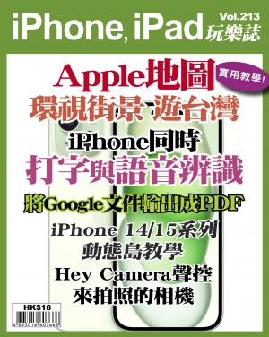 iPhone, iPad 玩樂誌2023/11月 第213期