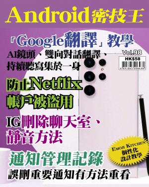 Android 密技王 Vol.98