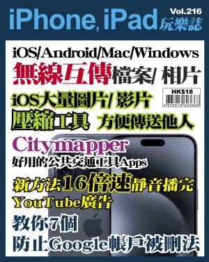 iPhone, iPad 玩樂誌2023/12月 第216期
