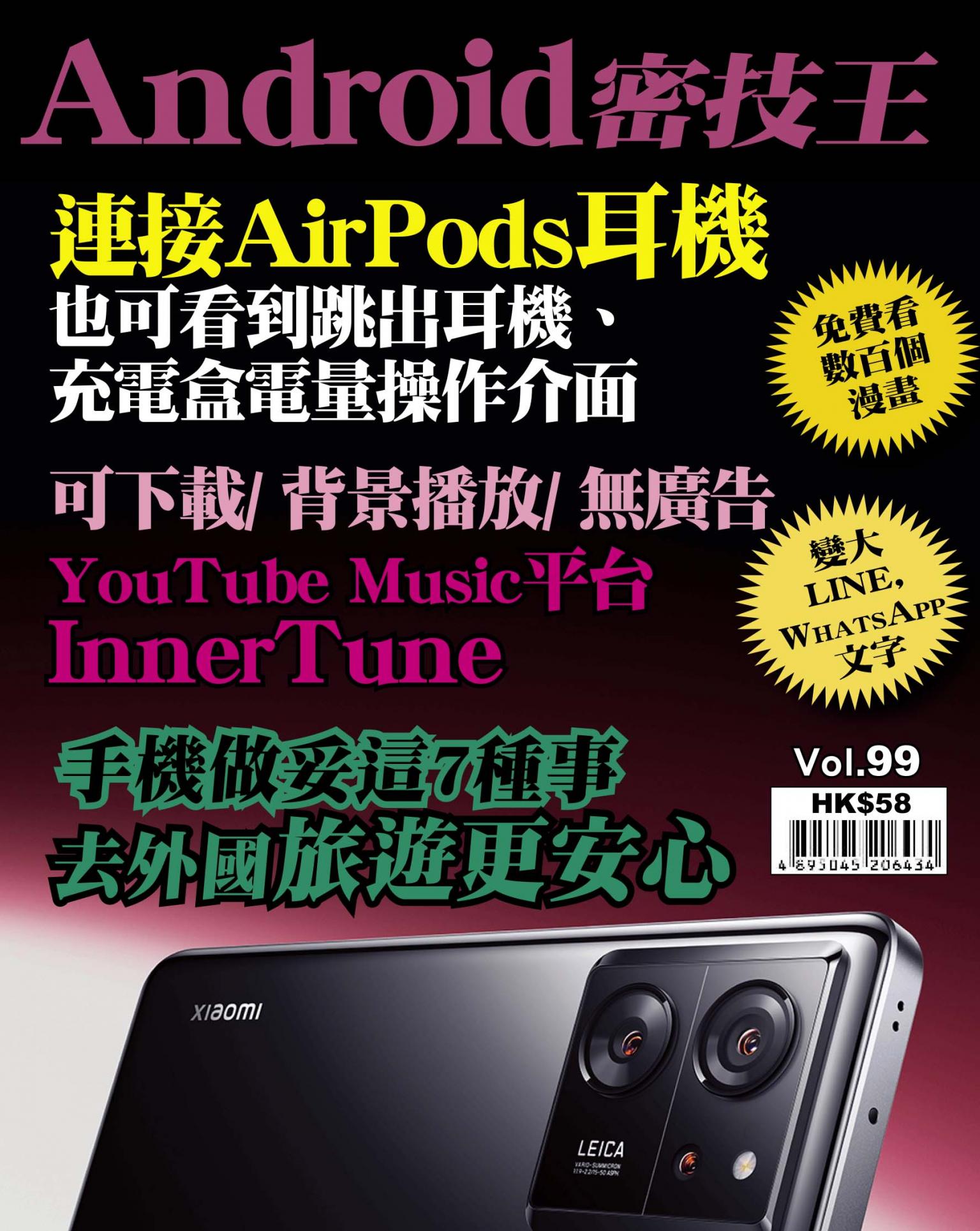 Android 密技王 Vol.99